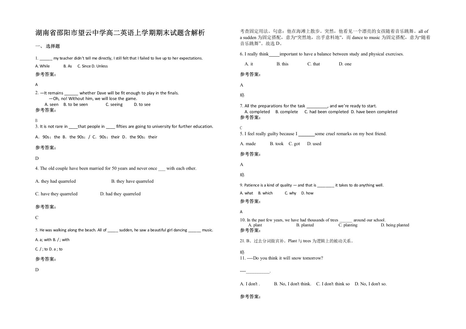 湖南省邵阳市望云中学高二英语上学期期末试题含解析