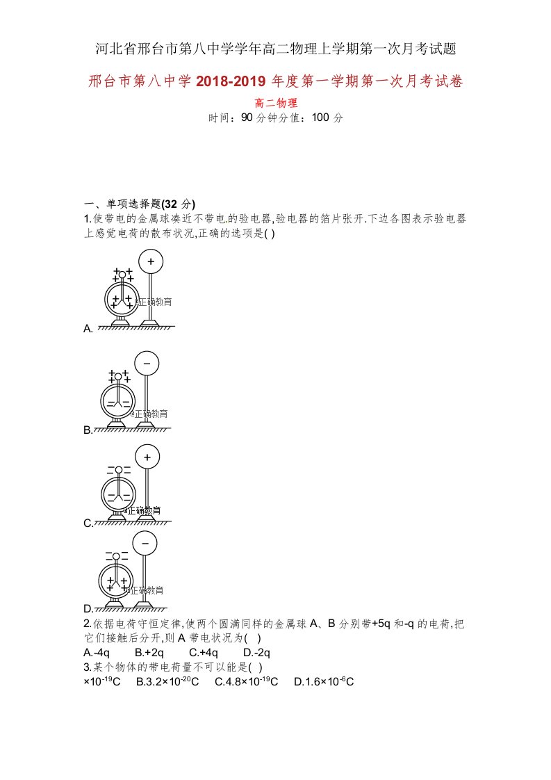 河北省邢台市第八中学学年高二物理上学期第一次月考试题