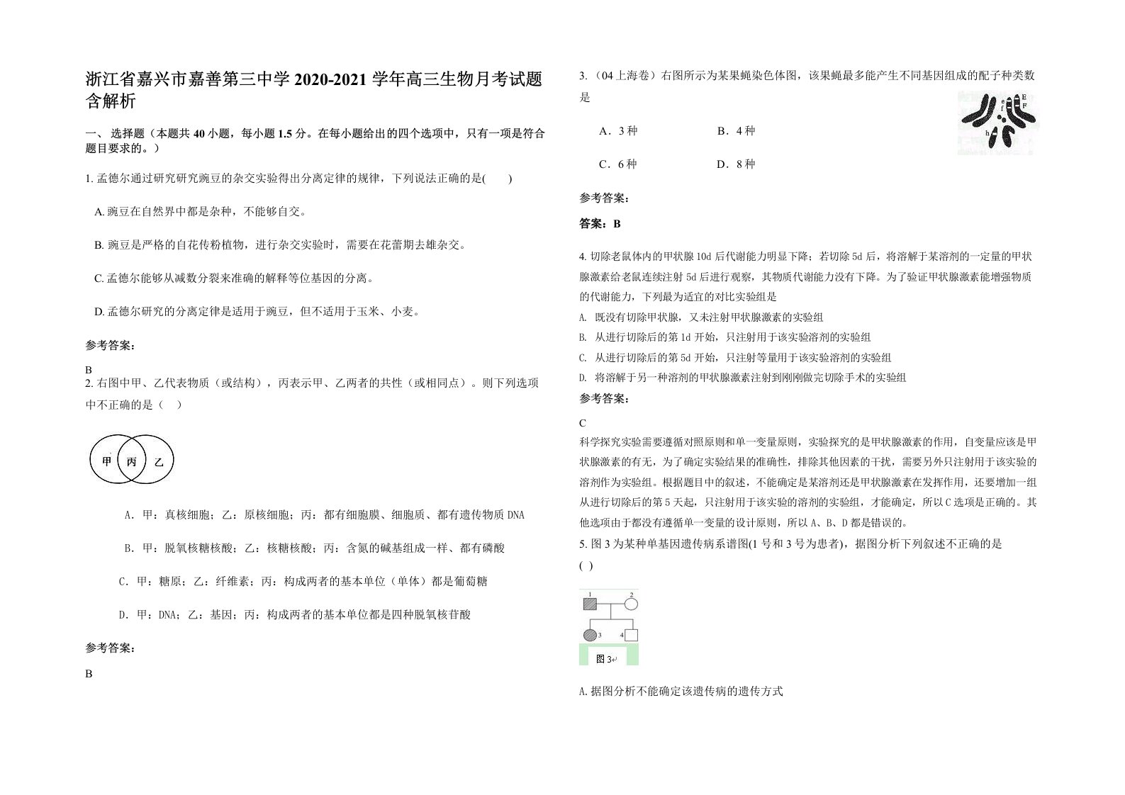 浙江省嘉兴市嘉善第三中学2020-2021学年高三生物月考试题含解析