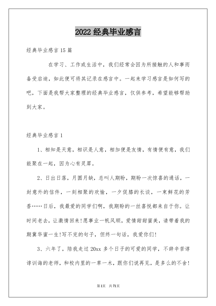 2022经典毕业感言