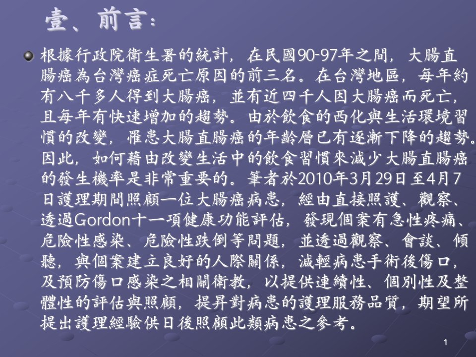 照顾一位结肠癌行右半结肠切除患者的护理经验