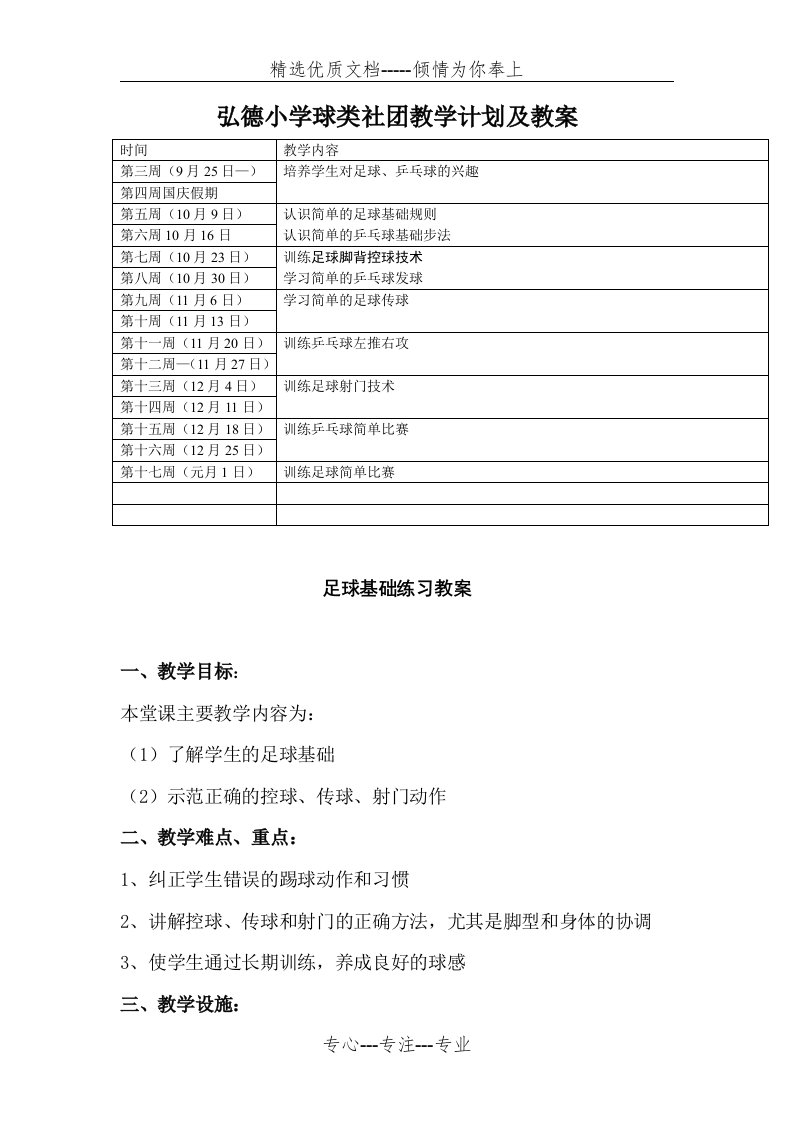 球类社团活动教学计划及教案(共16页)