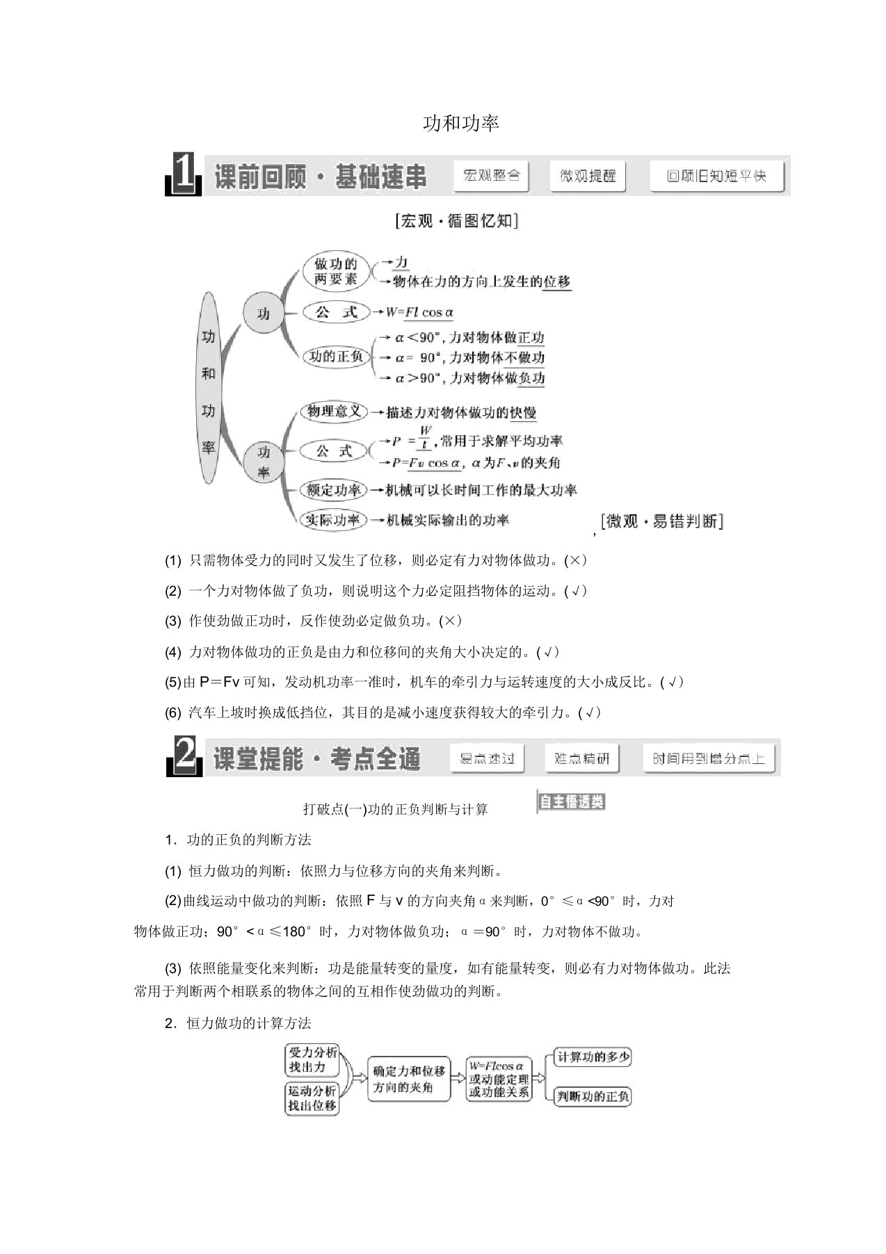 (江苏专版)2020版高考物理第五章第1节功和功率讲义(含解析)