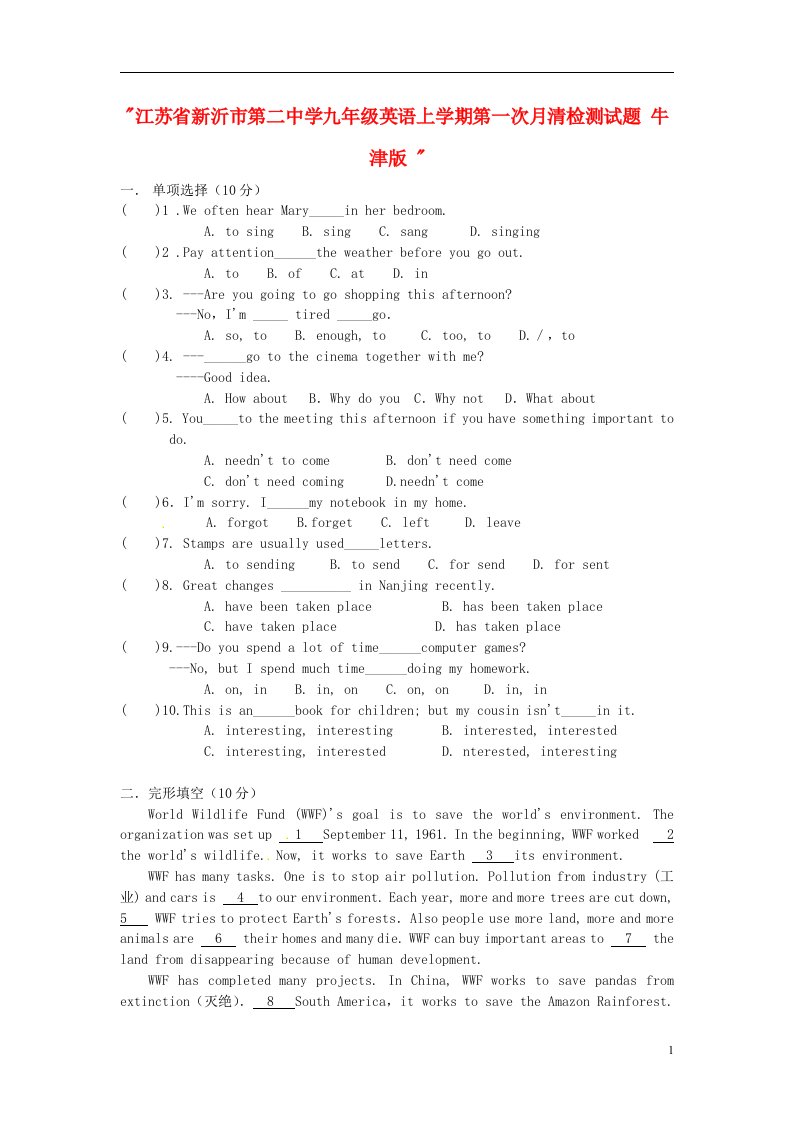 江苏省新沂市第二中学九级英语上学期第一次月清检测试题