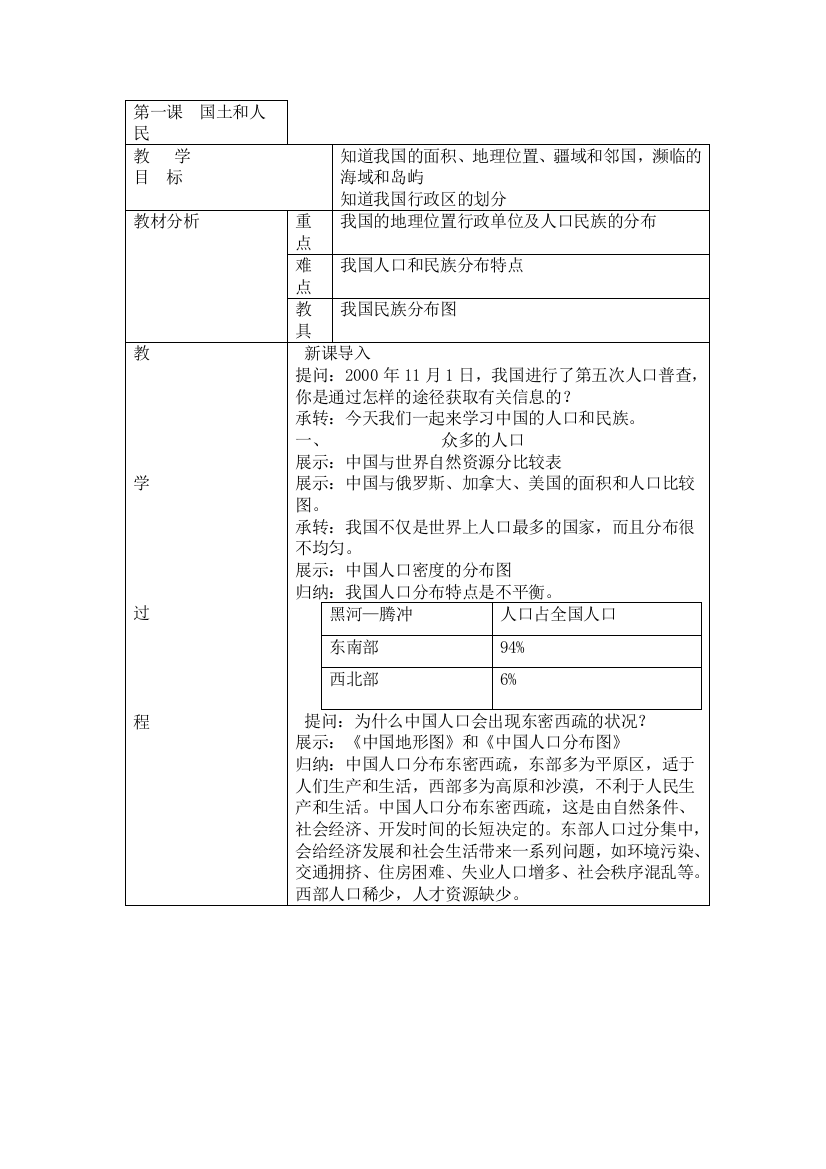 【小学中学教育精选】第一课