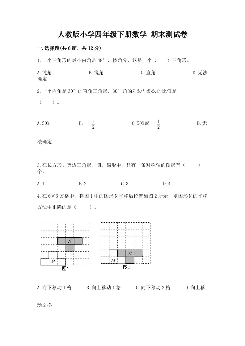 人教版小学四年级下册数学