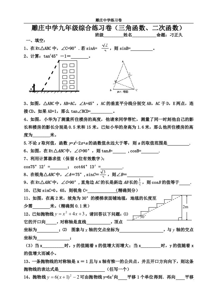 九下三角函数二次函数综合练习精选