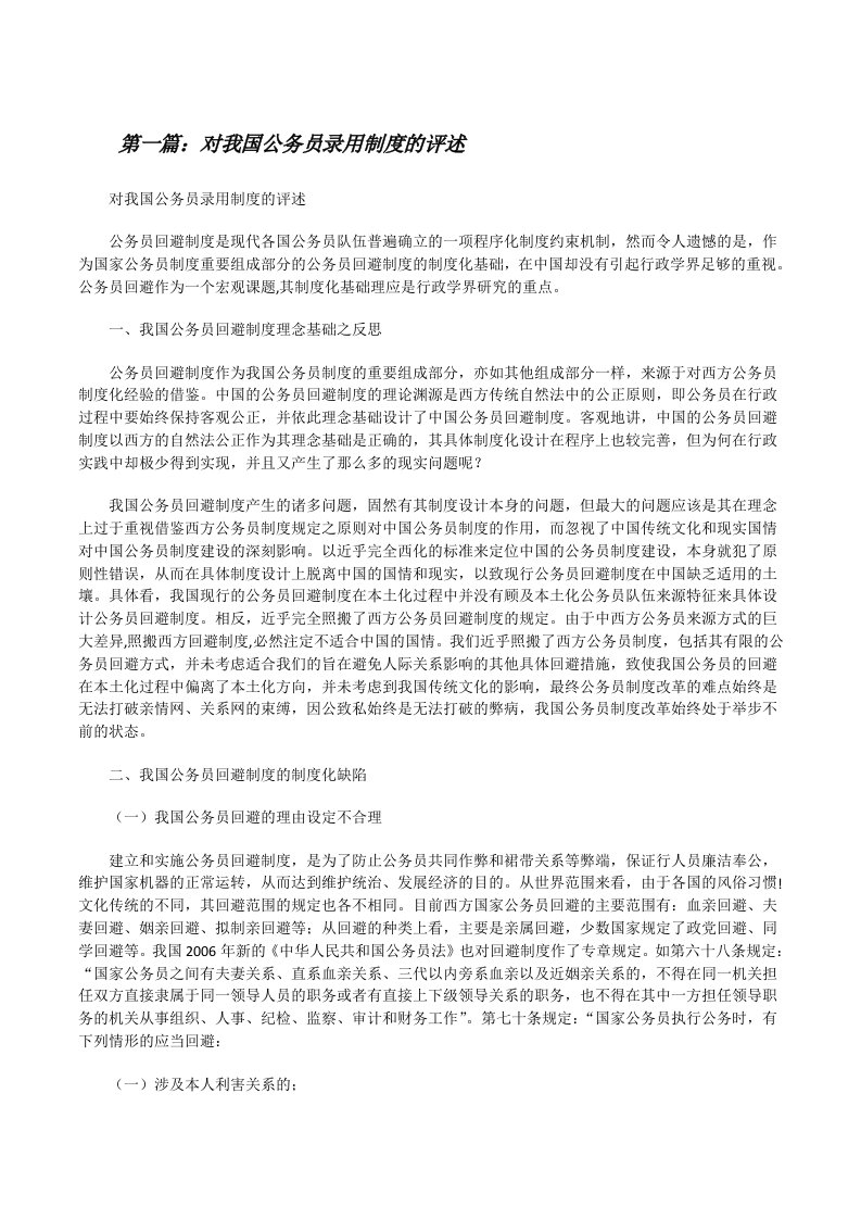 对我国公务员录用制度的评述[修改版]