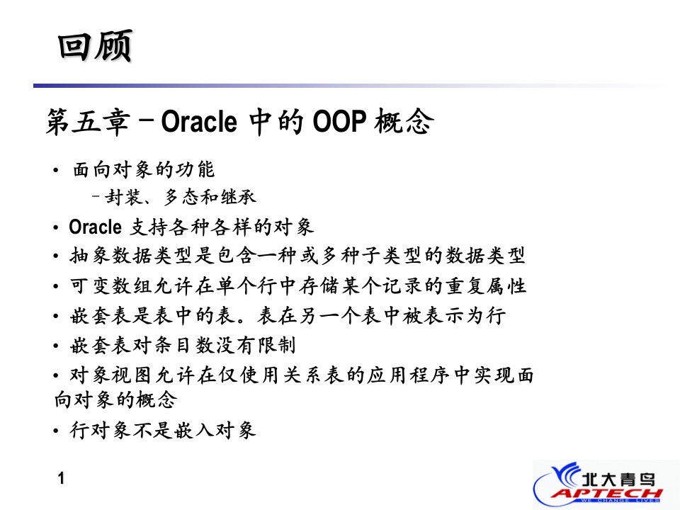 Oracle数据库设计与实现