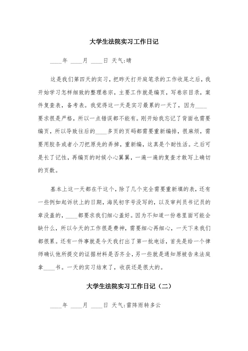 大学生法院实习工作日记