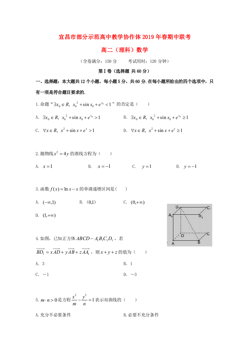 湖北省宜昌市教学协作体