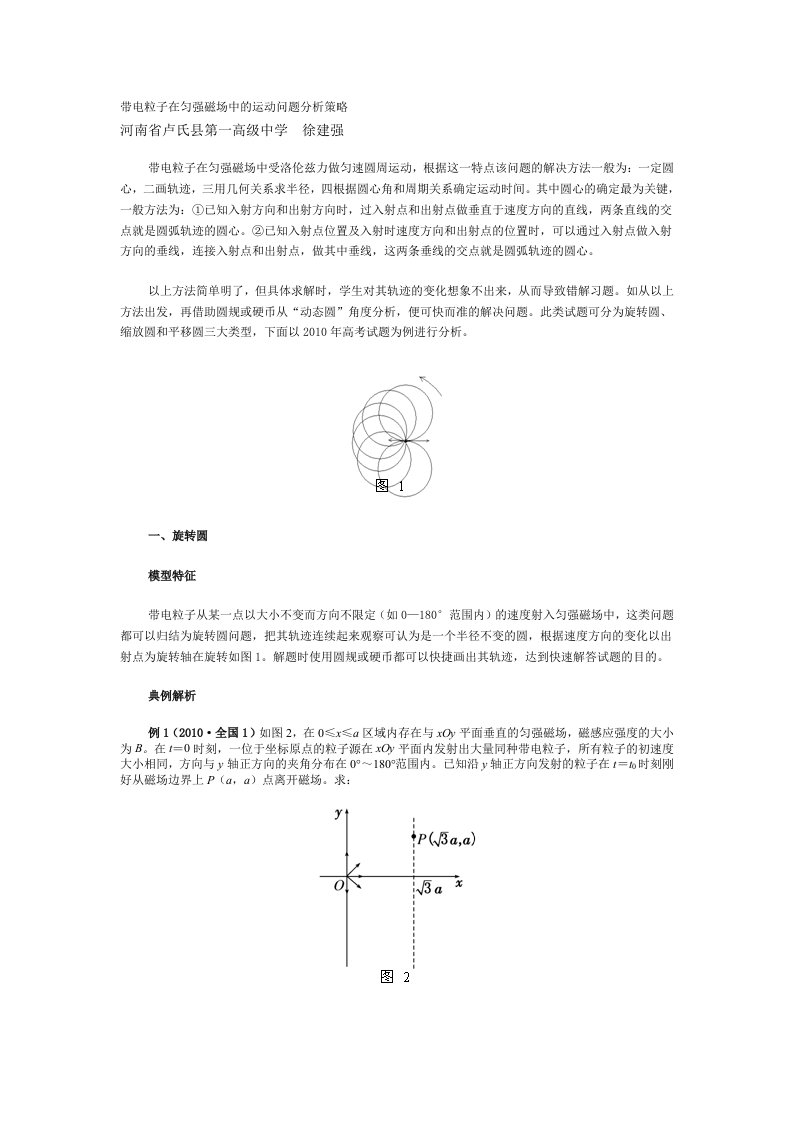 带电粒子在匀强磁场中的运动问题分析策略