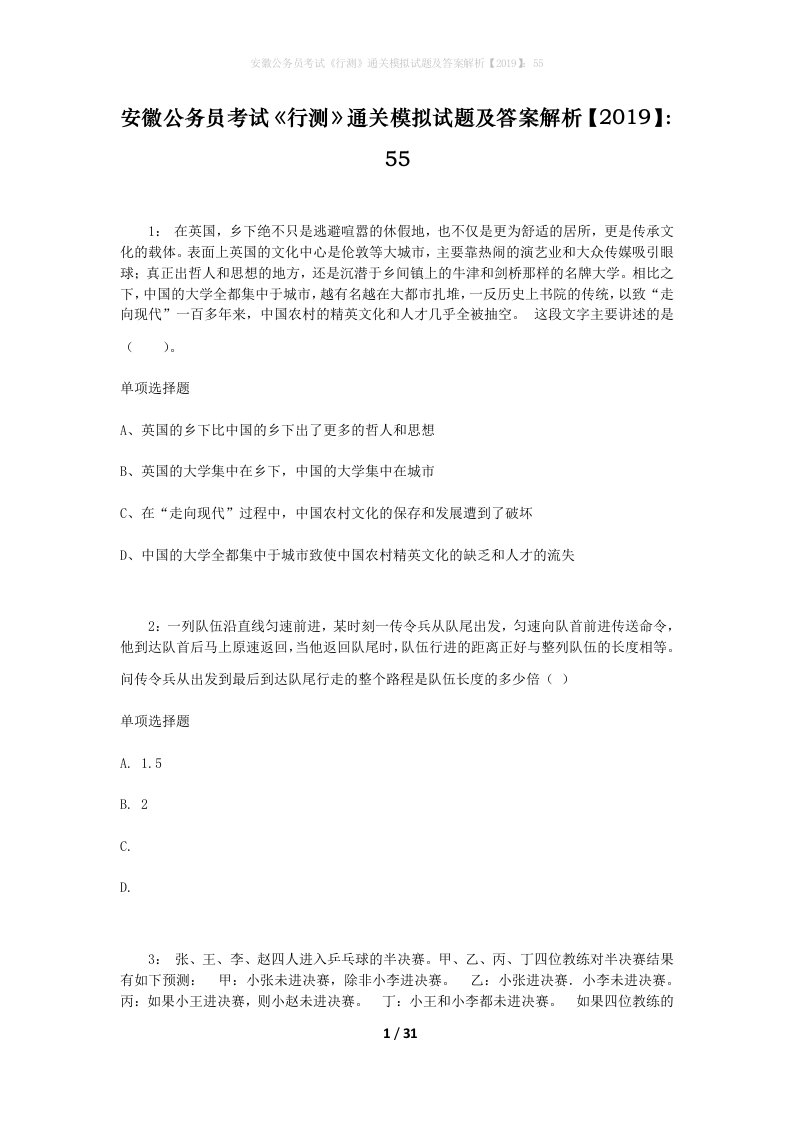 安徽公务员考试《行测》通关模拟试题及答案解析【2019】：55