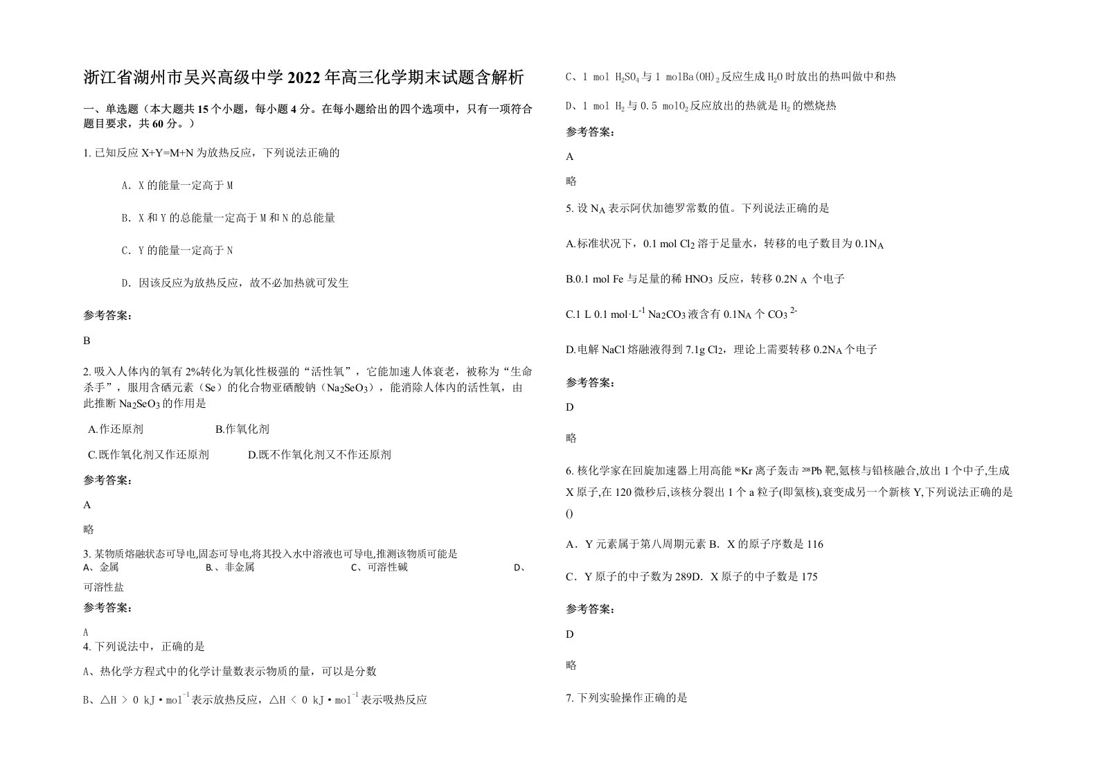 浙江省湖州市吴兴高级中学2022年高三化学期末试题含解析