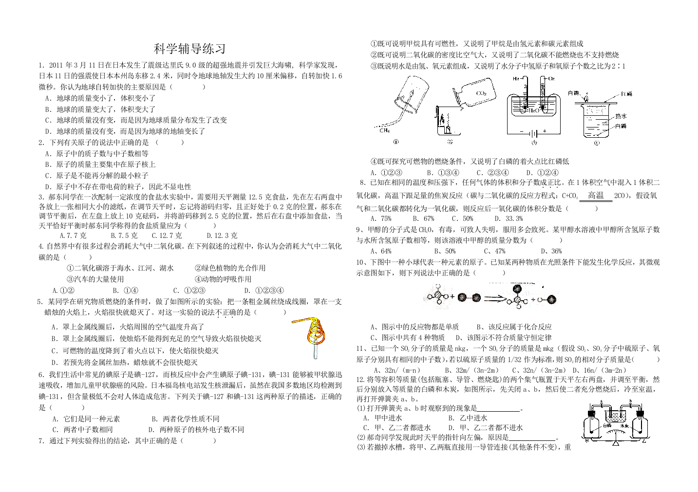 科学辅导练习