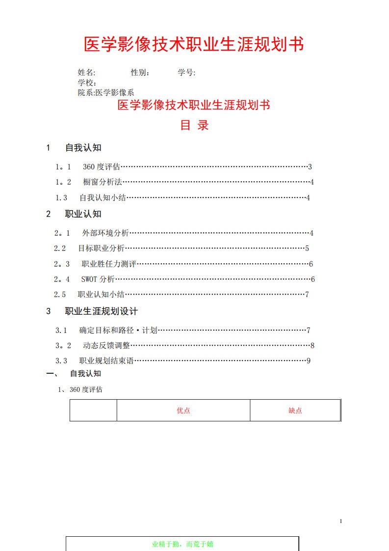 医学影像技术职业生涯规划书