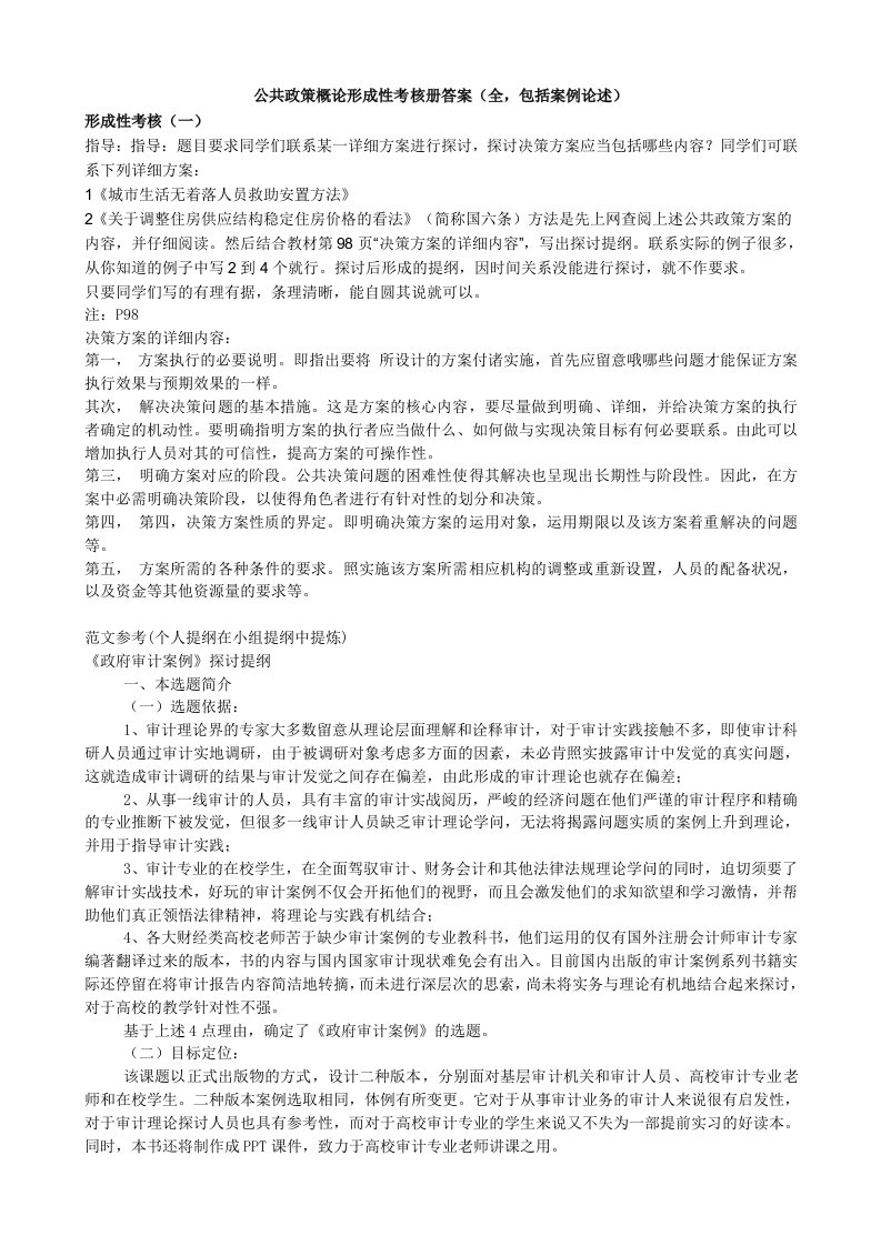 公共政策概论形成性考核册全答案[1]