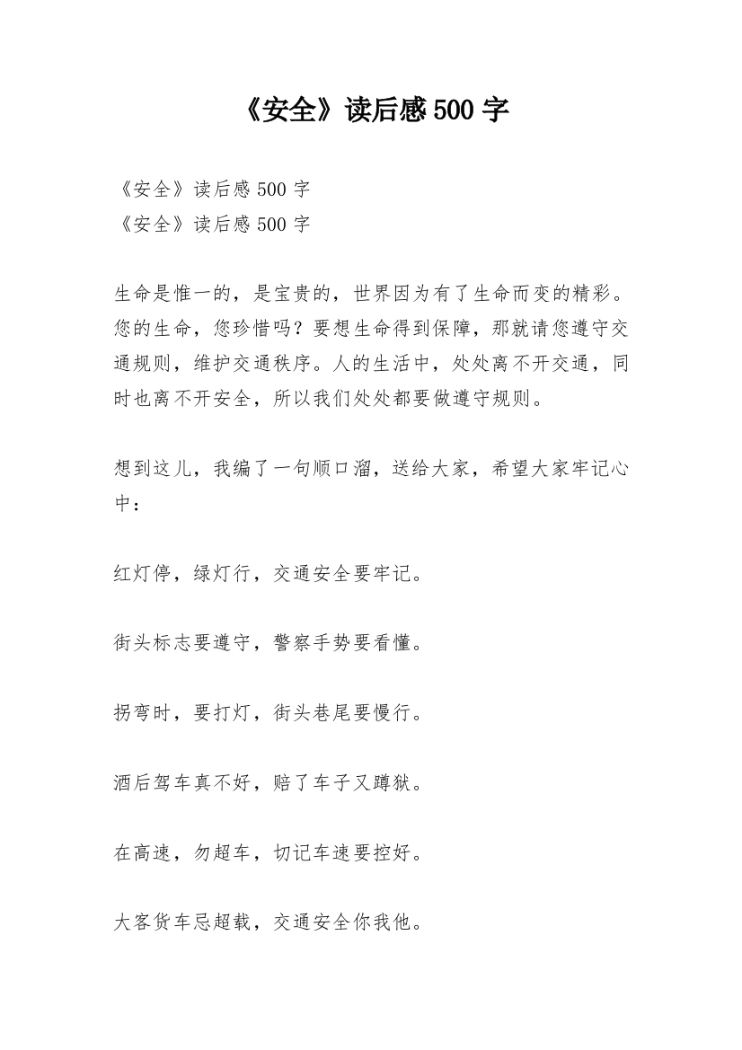 《安全》读后感500字