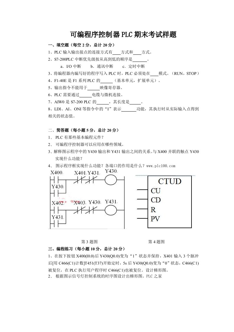 可编程序控制器PLC期末考试样题