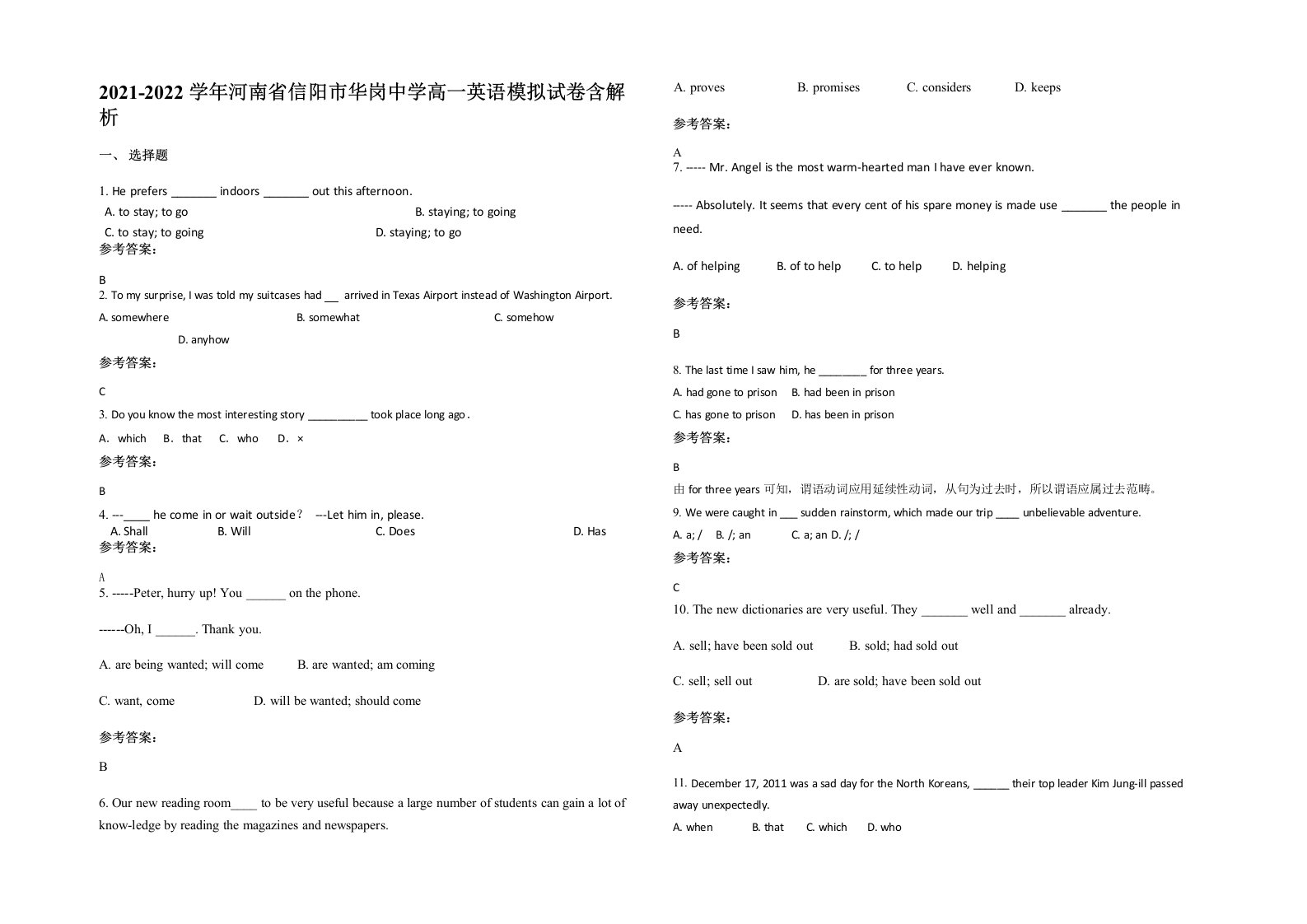 2021-2022学年河南省信阳市华岗中学高一英语模拟试卷含解析