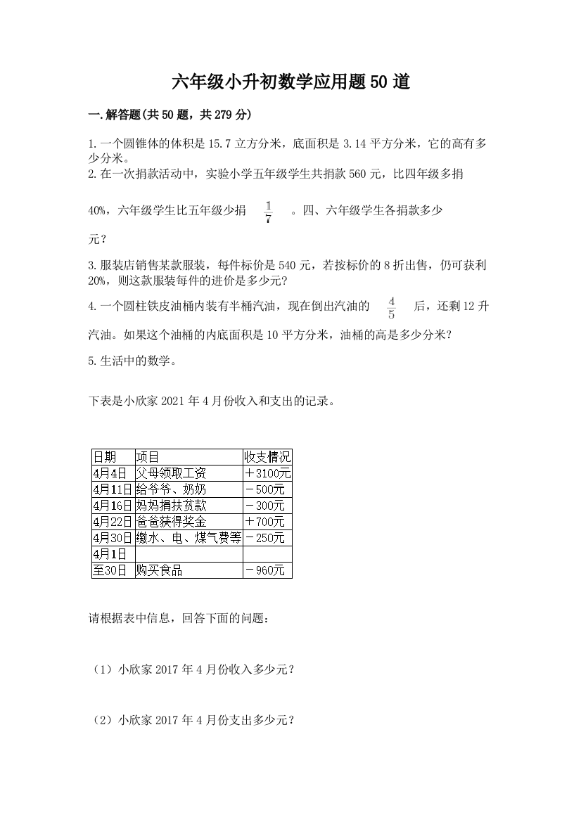 六年级小升初数学应用题50道附参考答案【能力提升】