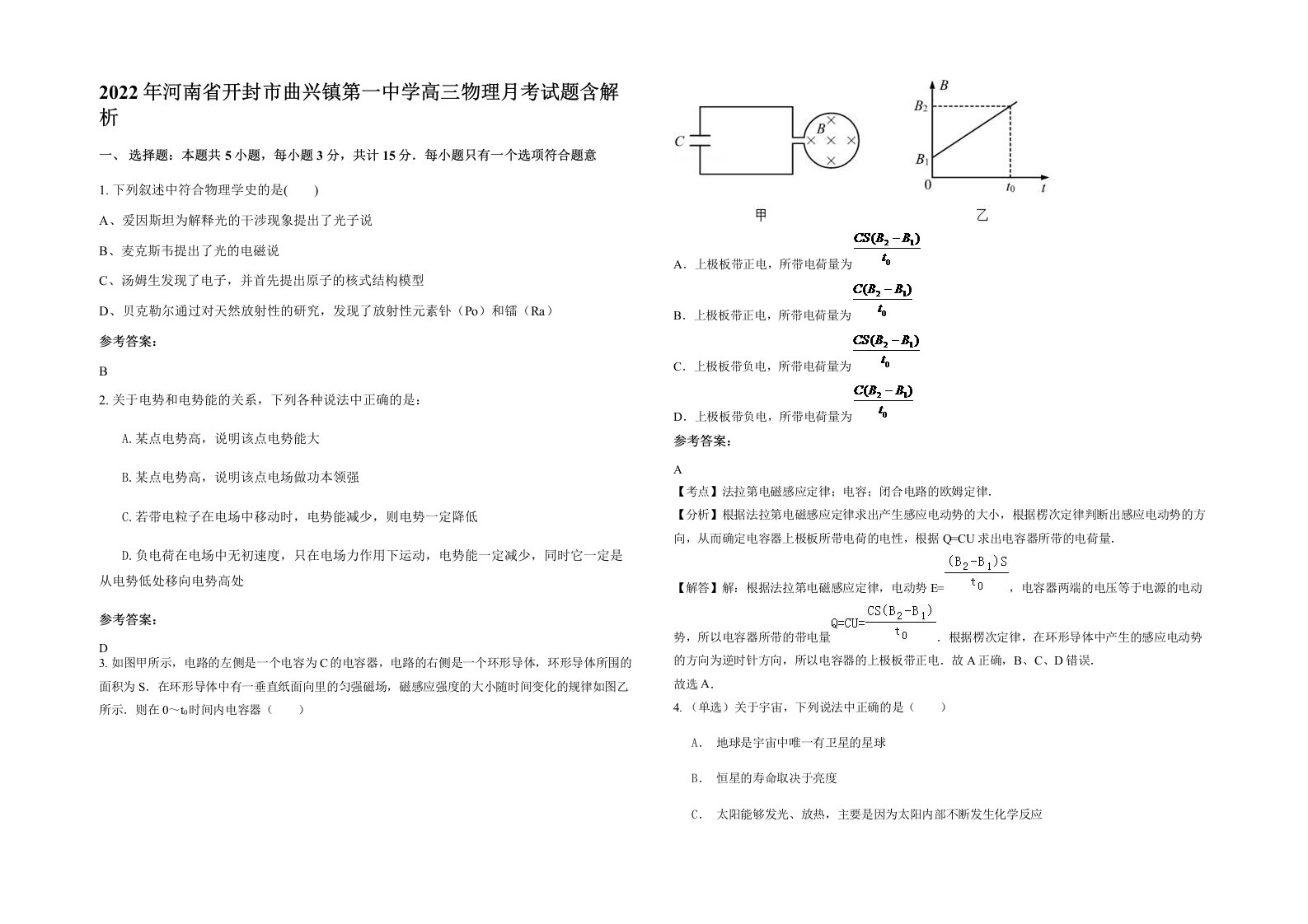 2022年河南省开封市曲兴镇第一中学高三物理月考试题含解析