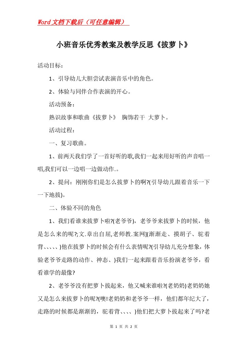 小班音乐优秀教案及教学反思拔萝卜