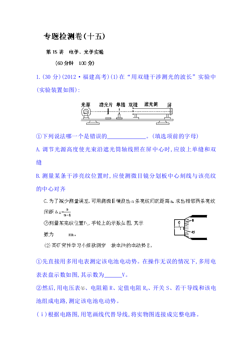 福建省高三物理二轮专题复习检测卷十五