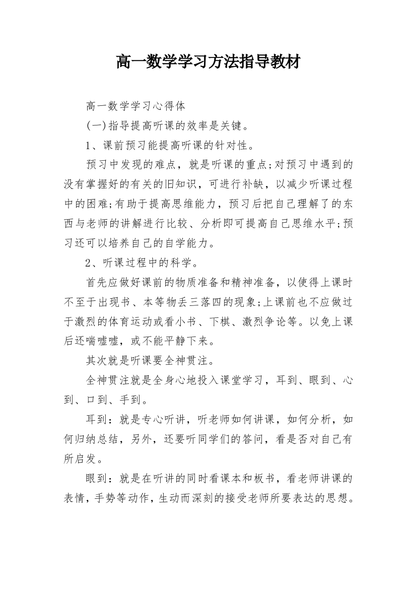 高一数学学习方法指导教材