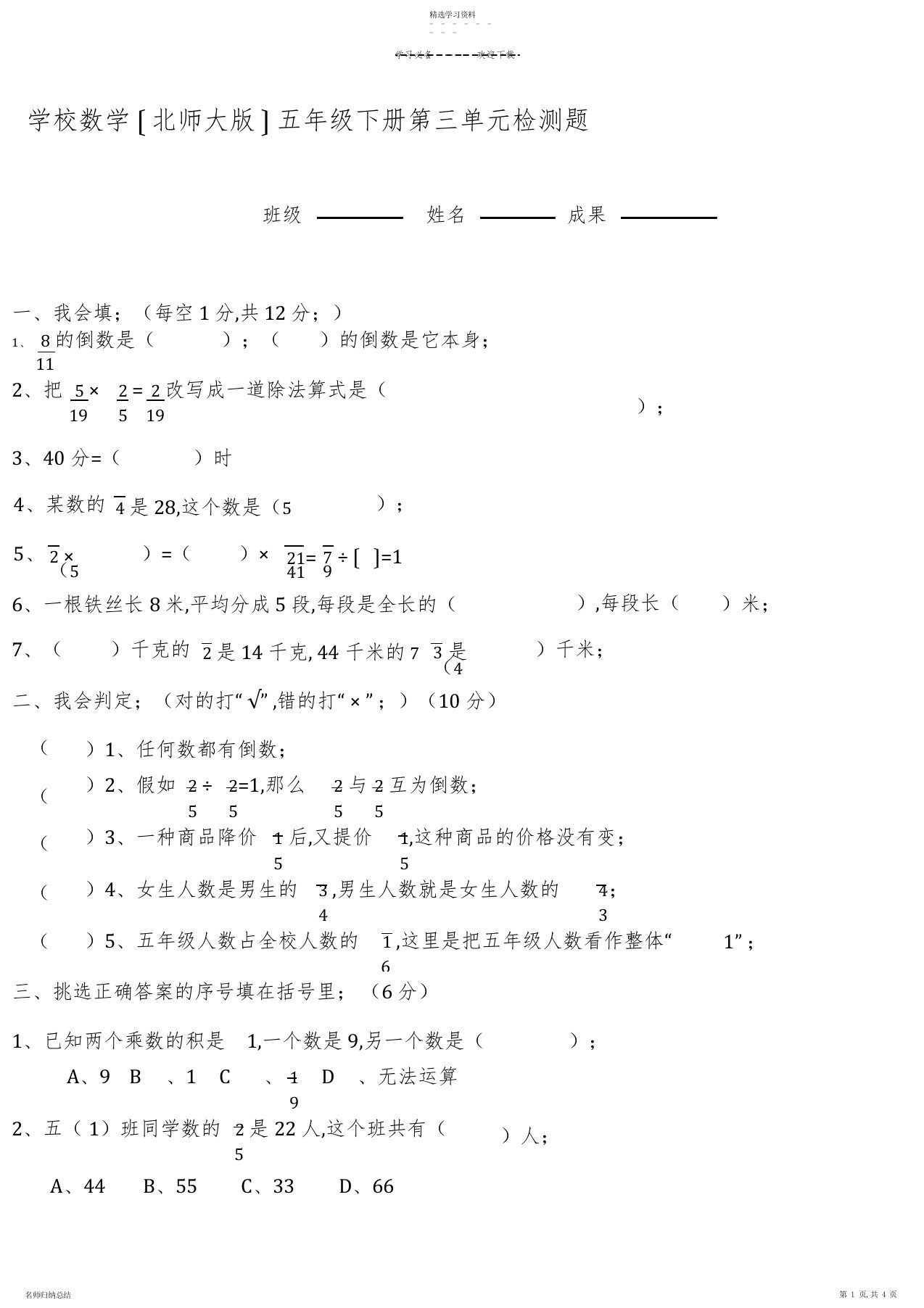 2022年小学数学五年级下册第三单元检测题