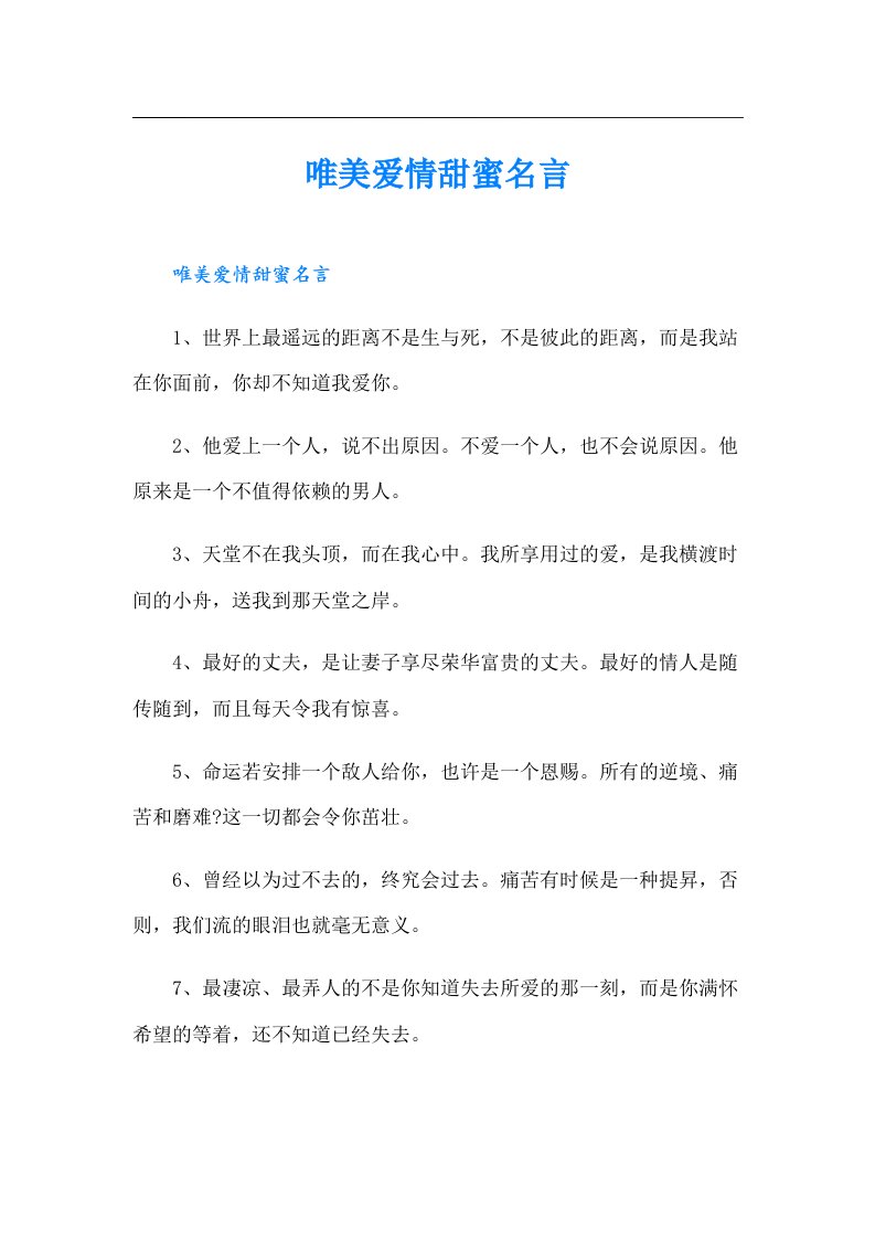 唯美爱情甜蜜名言