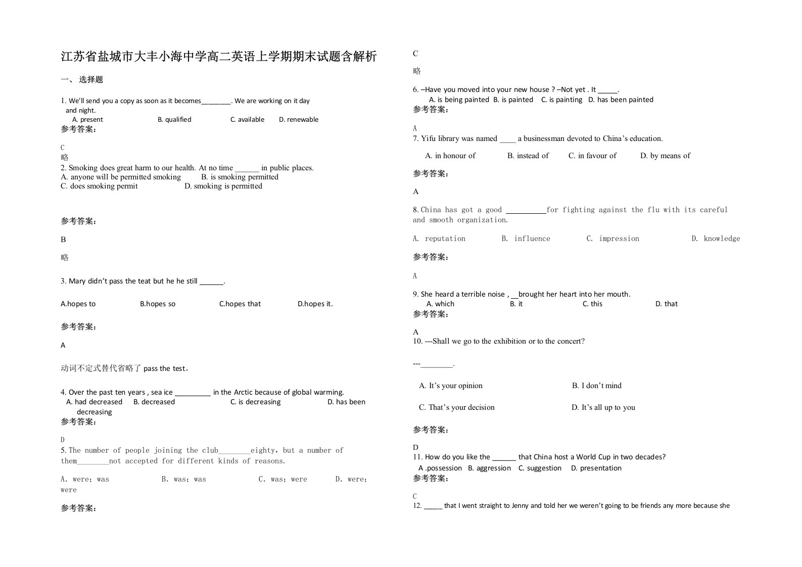 江苏省盐城市大丰小海中学高二英语上学期期末试题含解析