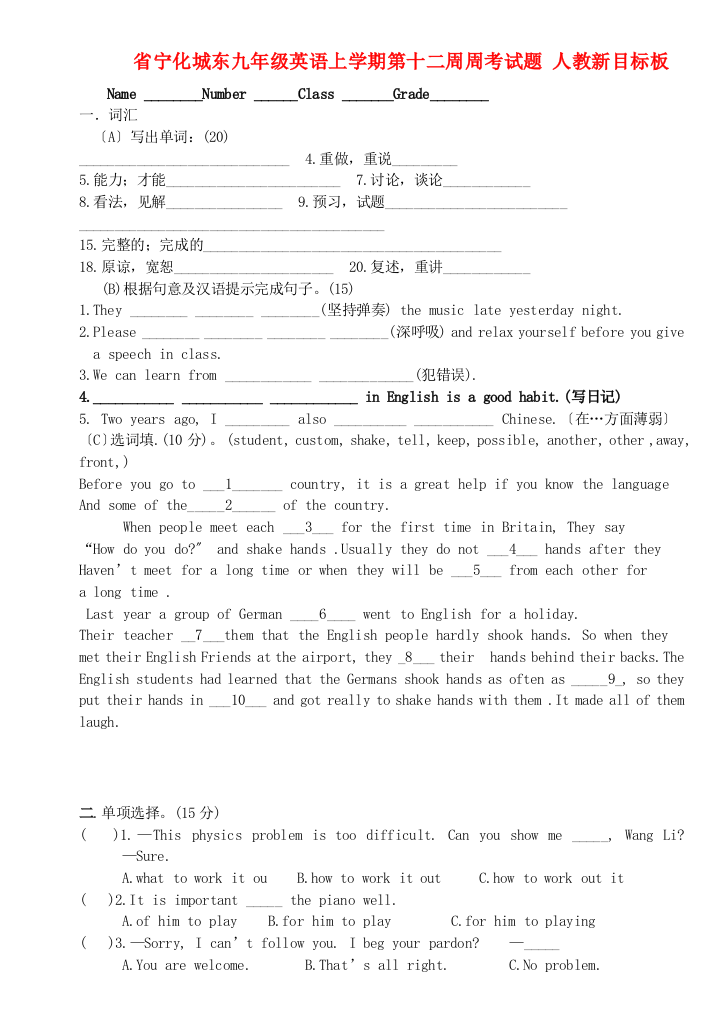 （整理版）宁化城东九年级英语上学期第十二周周考试题