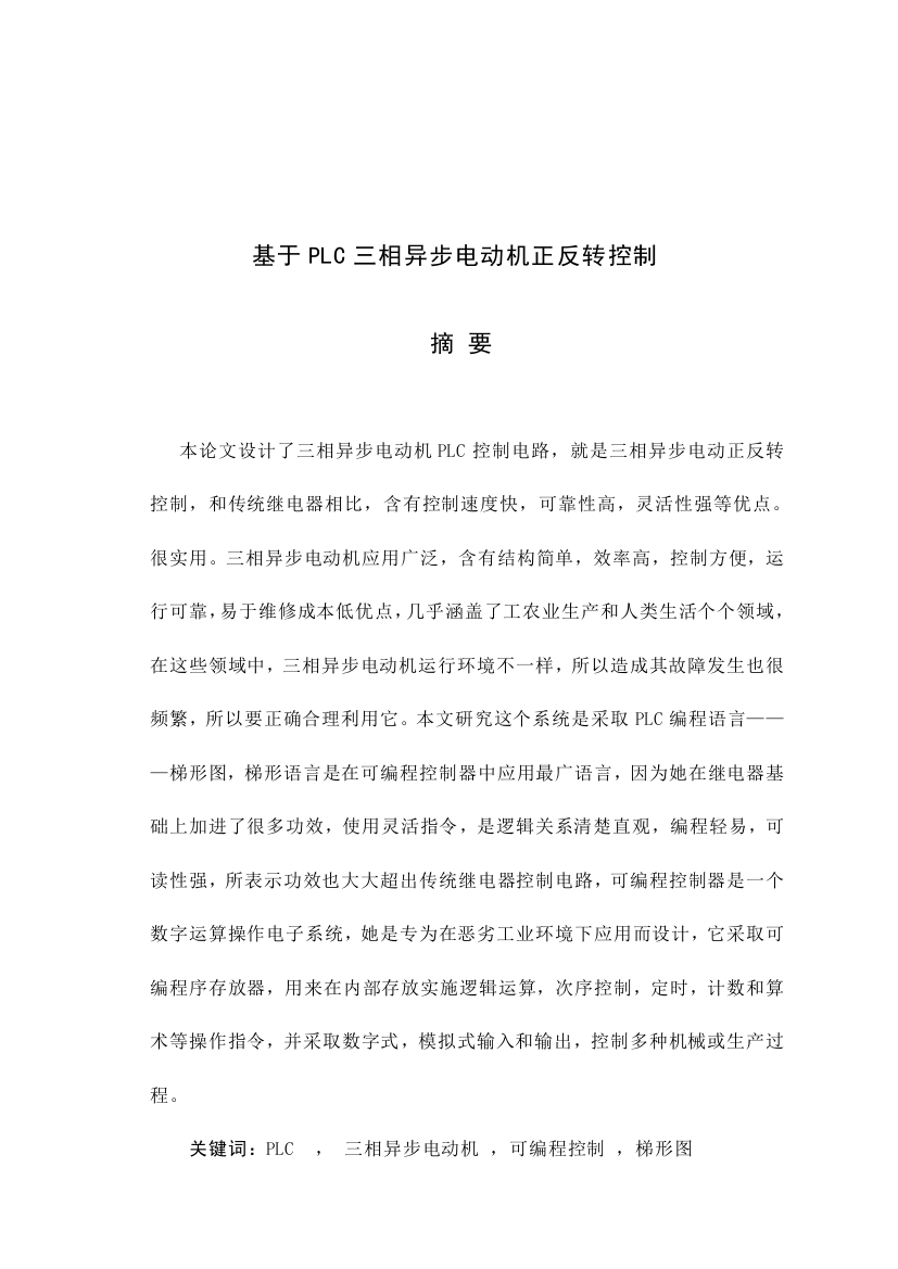 河南工业职业关键技术学院毕业设计方案