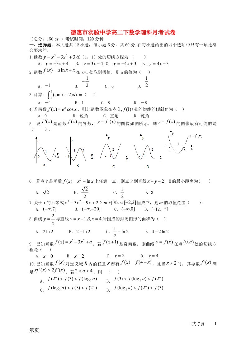 吉林省德惠市高二数学下学期4月月考考试试题