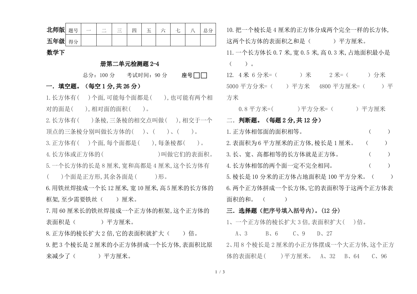 北师版五年级数学下册第二单元检测题2-4