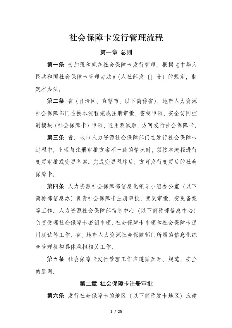 社会保障卡发行管理流程