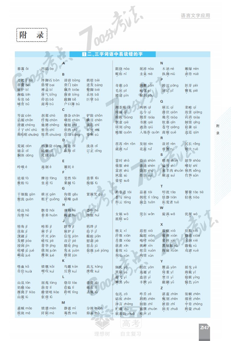 高考语文必备—600分考点