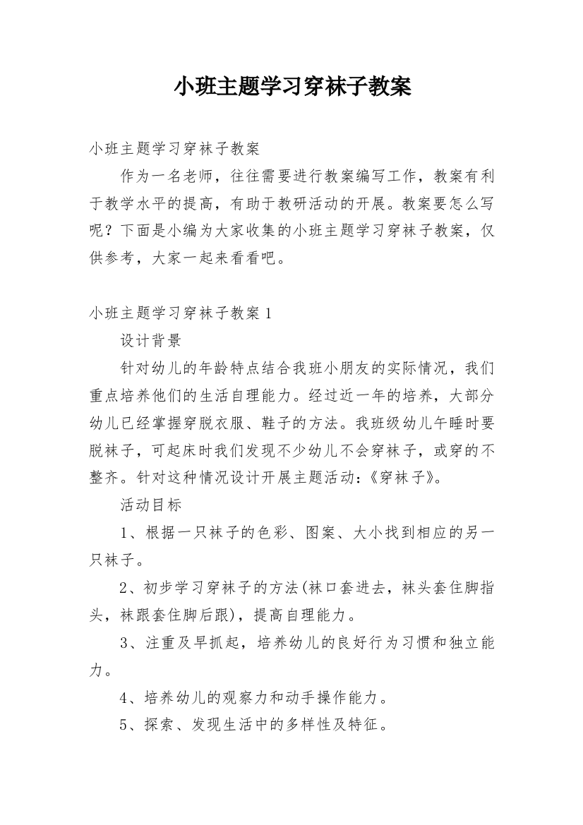 小班主题学习穿袜子教案_1