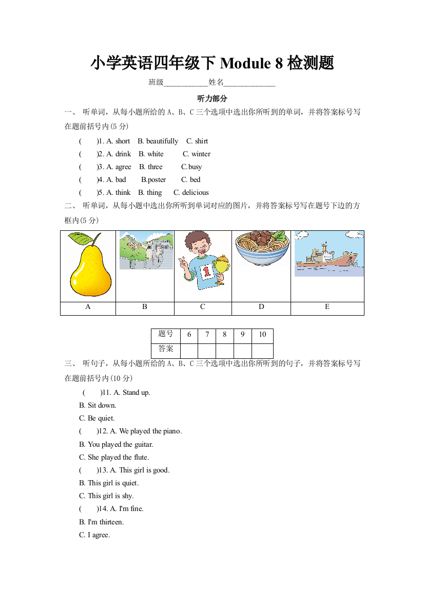 小学英语外研四下-Module-八测试卷及答案教案课件