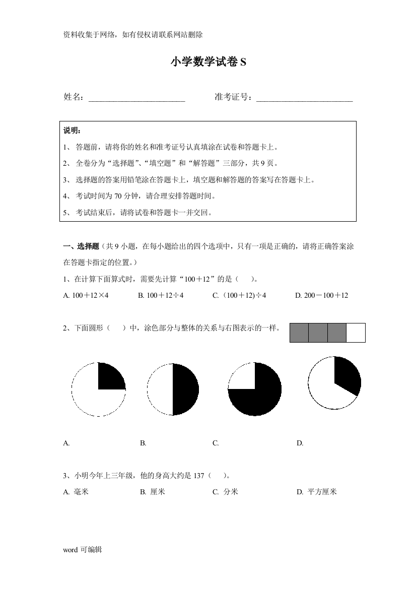 上海市四年级数学绿色指标测试卷说课材料