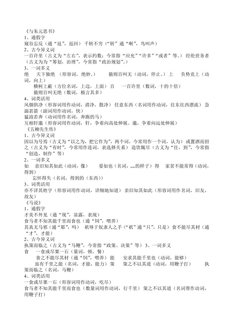 人教版八年级下册语文文言文复习归纳