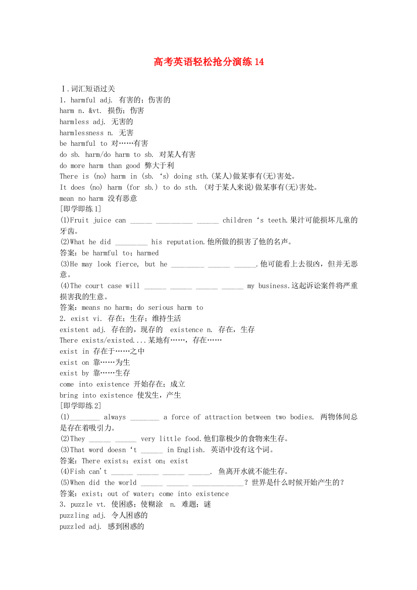 （整理版高中英语）高考英语轻松抢分演练14