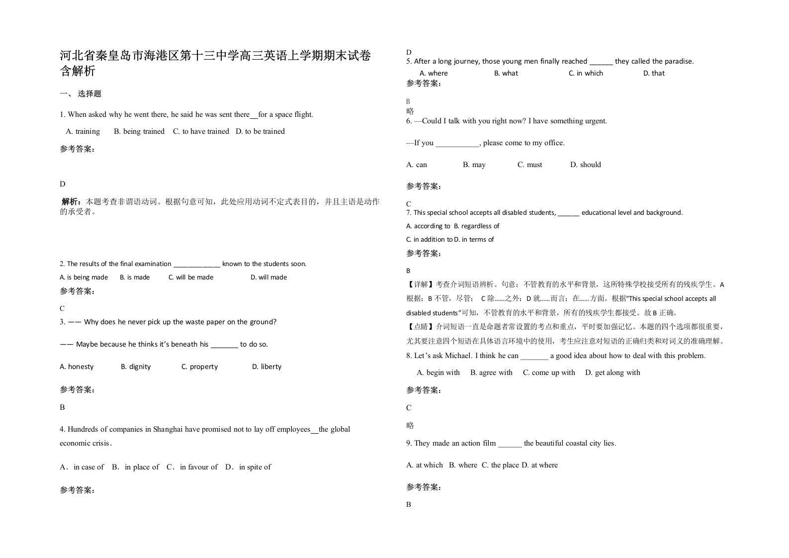 河北省秦皇岛市海港区第十三中学高三英语上学期期末试卷含解析