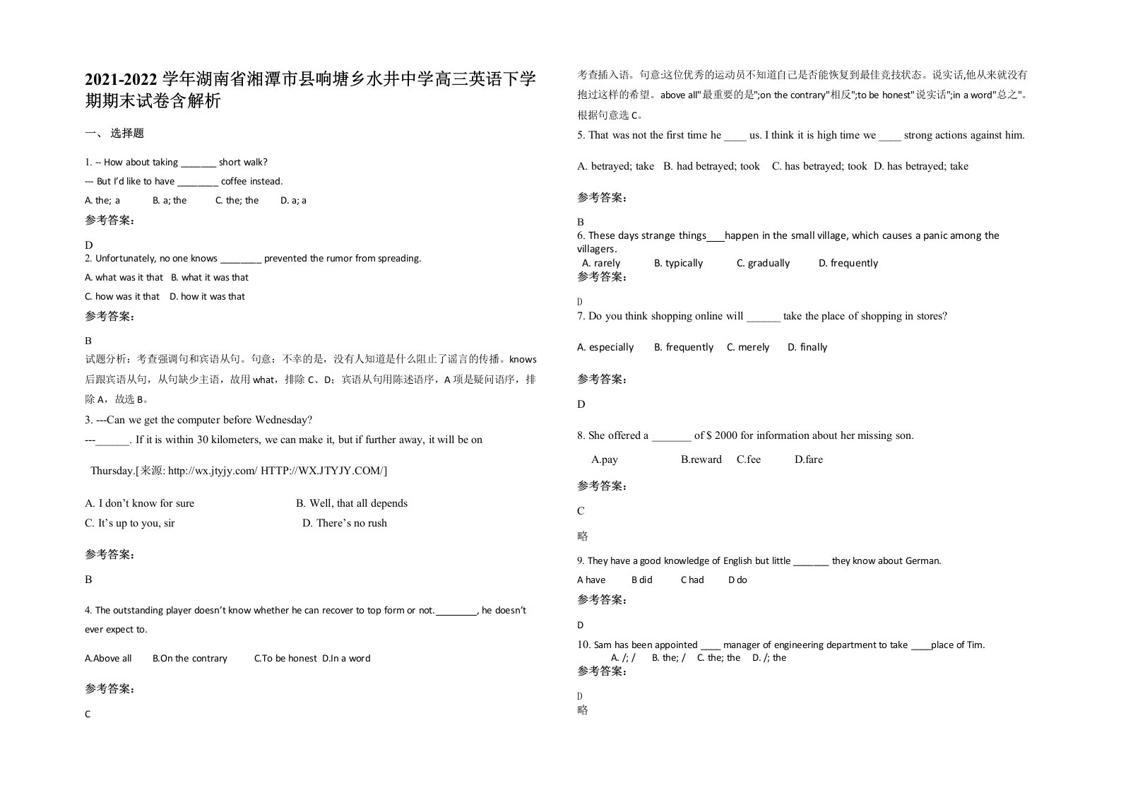 2021-2022学年湖南省湘潭市县响塘乡水井中学高三英语下学期期末试卷含解析