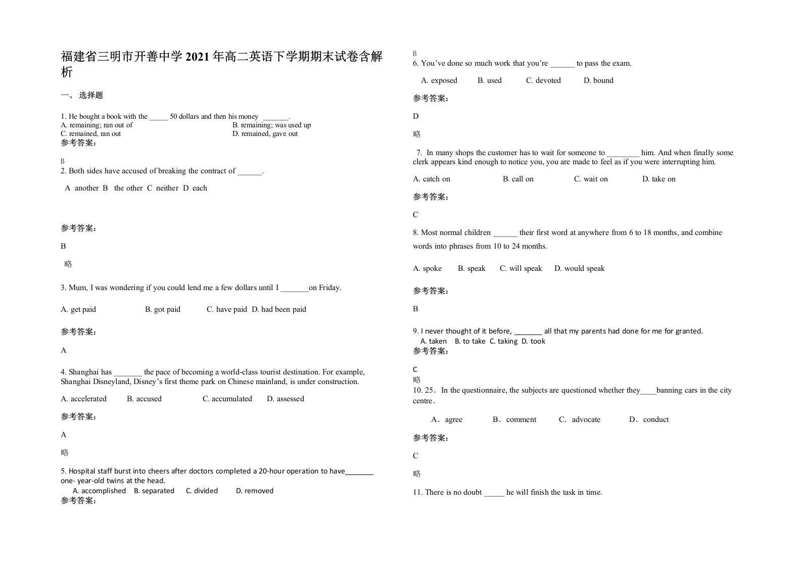 福建省三明市开善中学2021年高二英语下学期期末试卷含解析