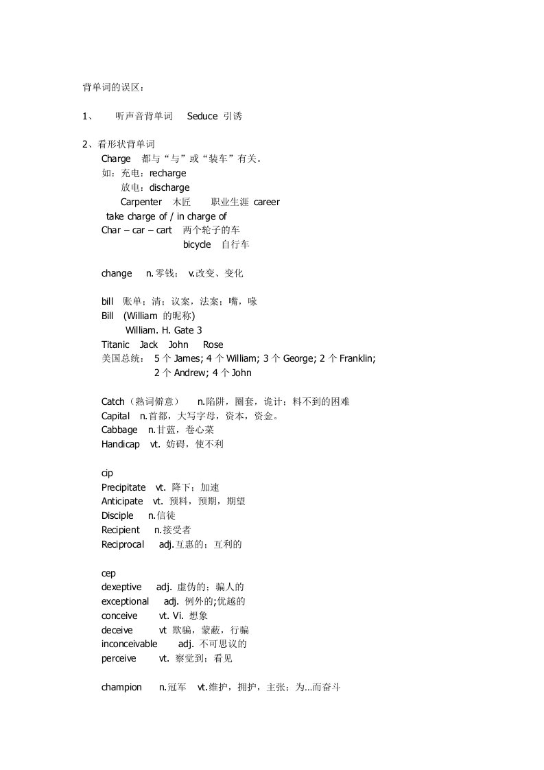 自己总结的Toefl(托福)词汇笔记