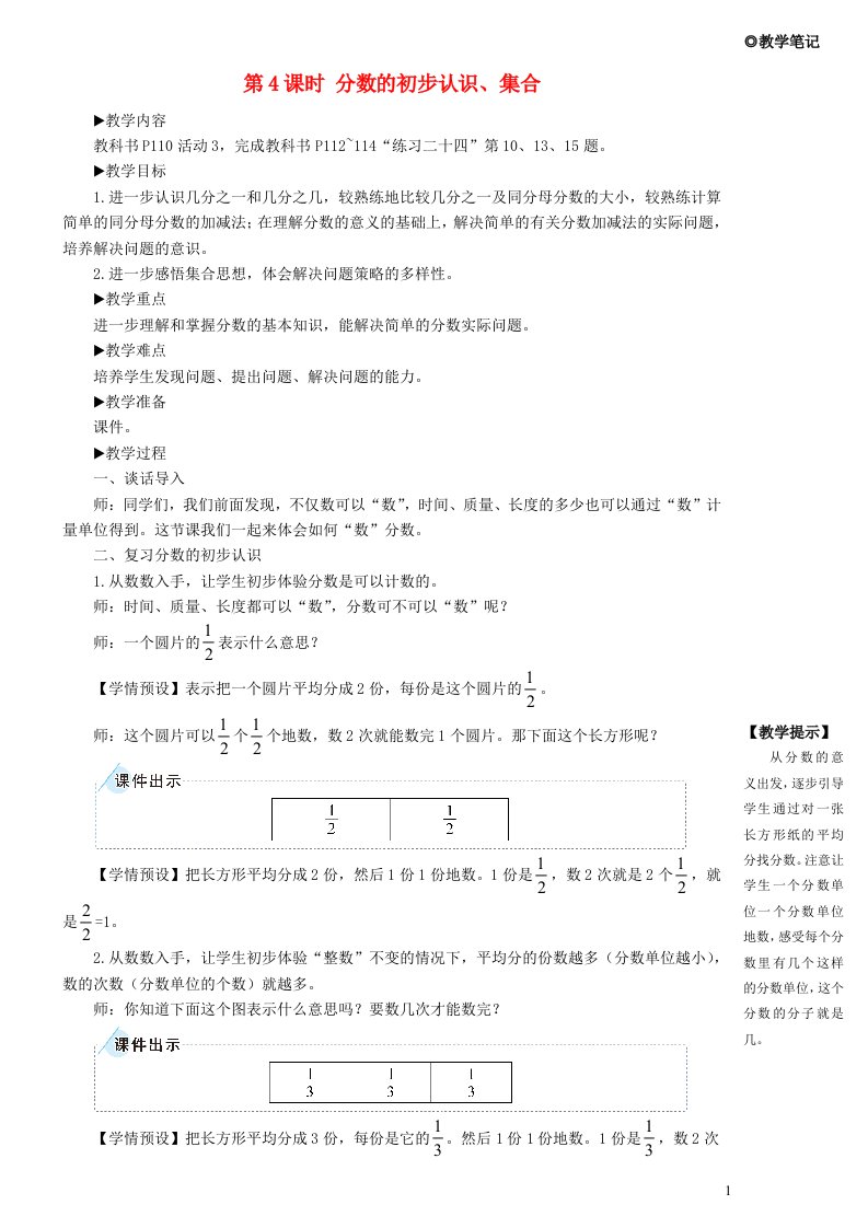 三年级数学上册10总复习第4课时分数的初步认识集合教学设计新人教版