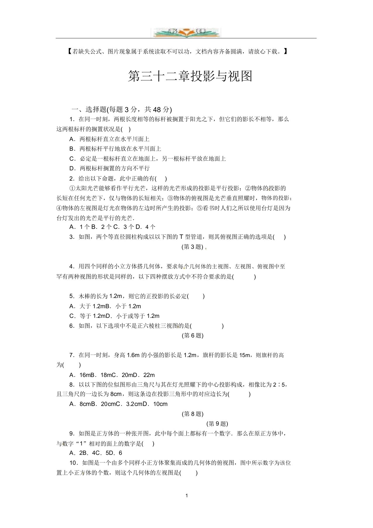 冀教版数学九年级下册第三十二章测试题及解析docx