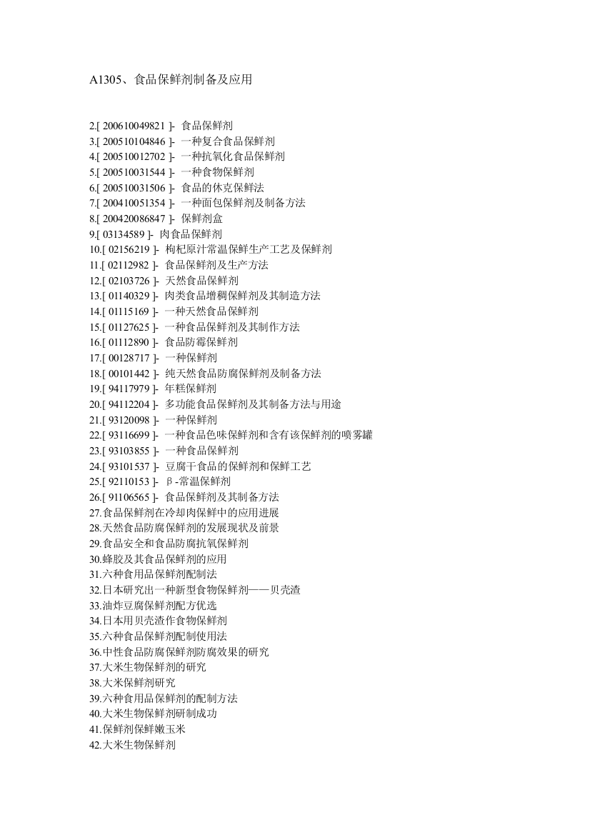 A1305、食品保鲜剂制备及应用